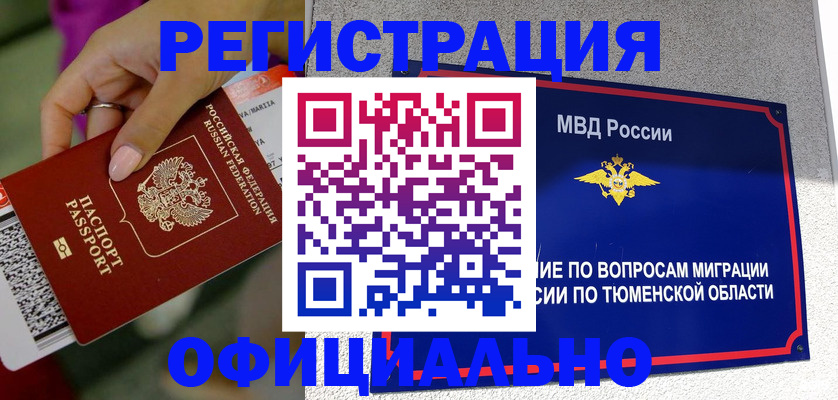 прописка от собственника в Заозёрном